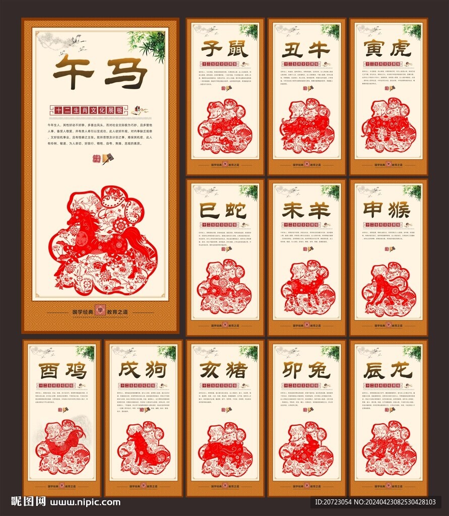 12生肖