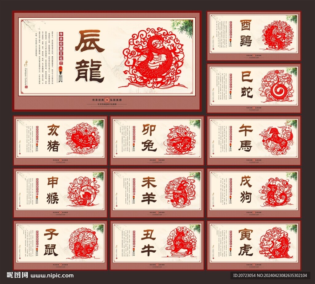 十二生肖
