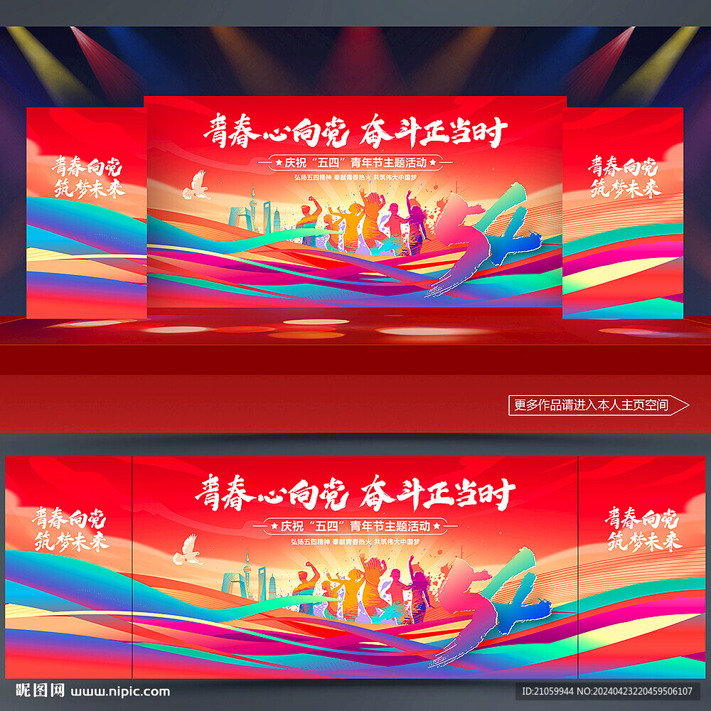 54青年节