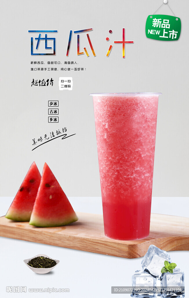 西瓜汁  
