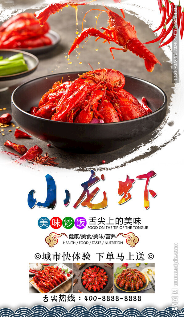小龙虾  