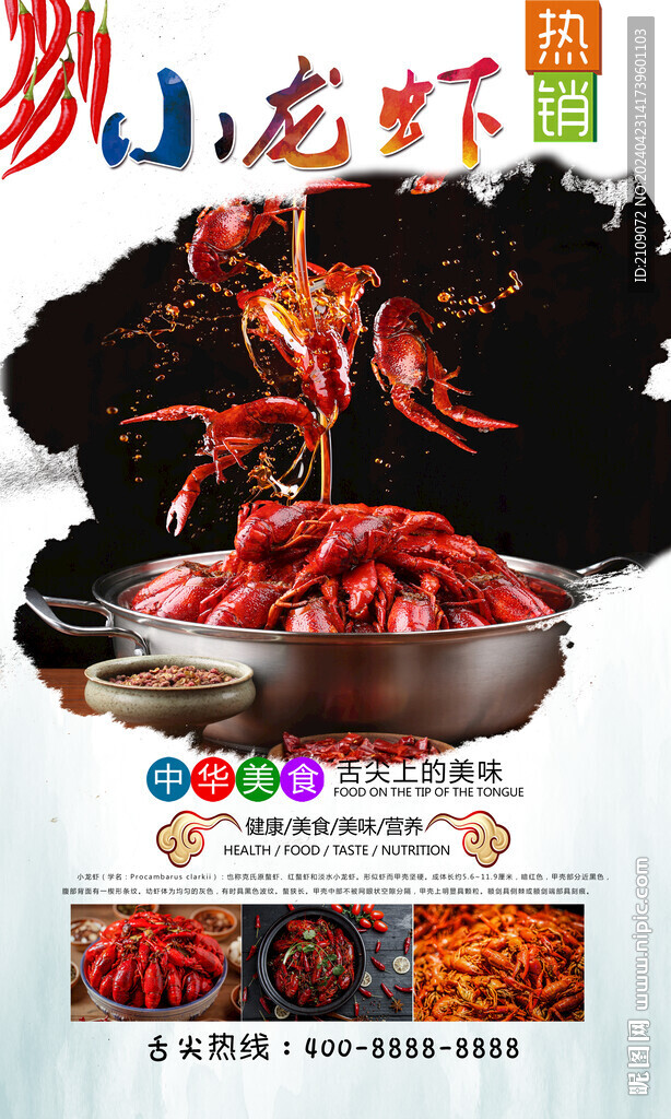 小龙虾 