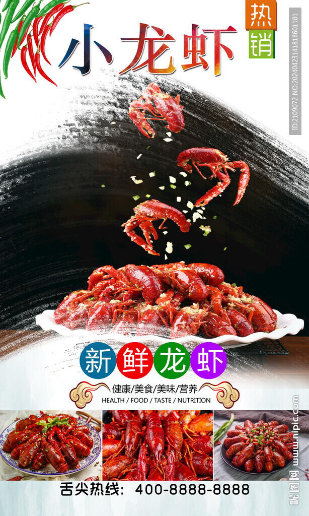 小龙虾  