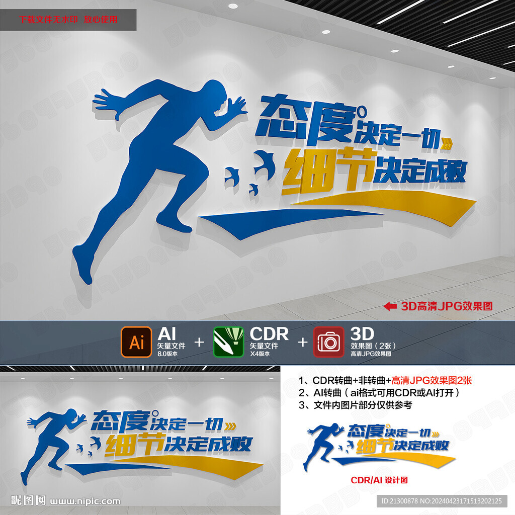 企业标语文化墙