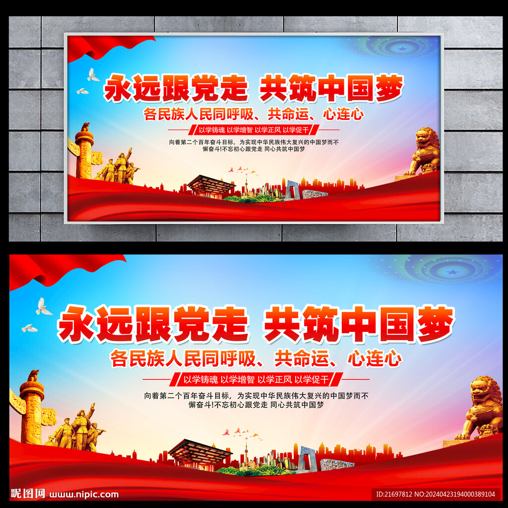 永远跟党走