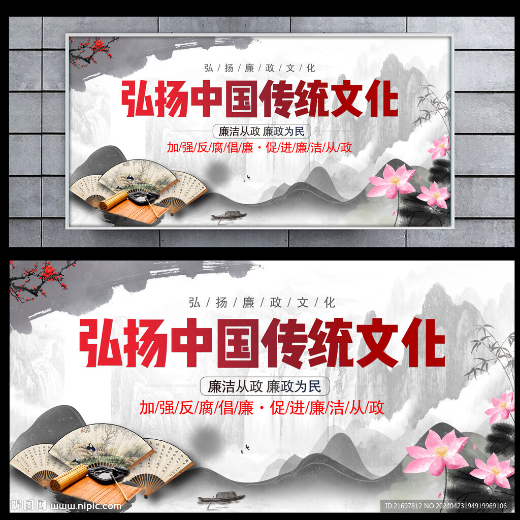 廉政文化