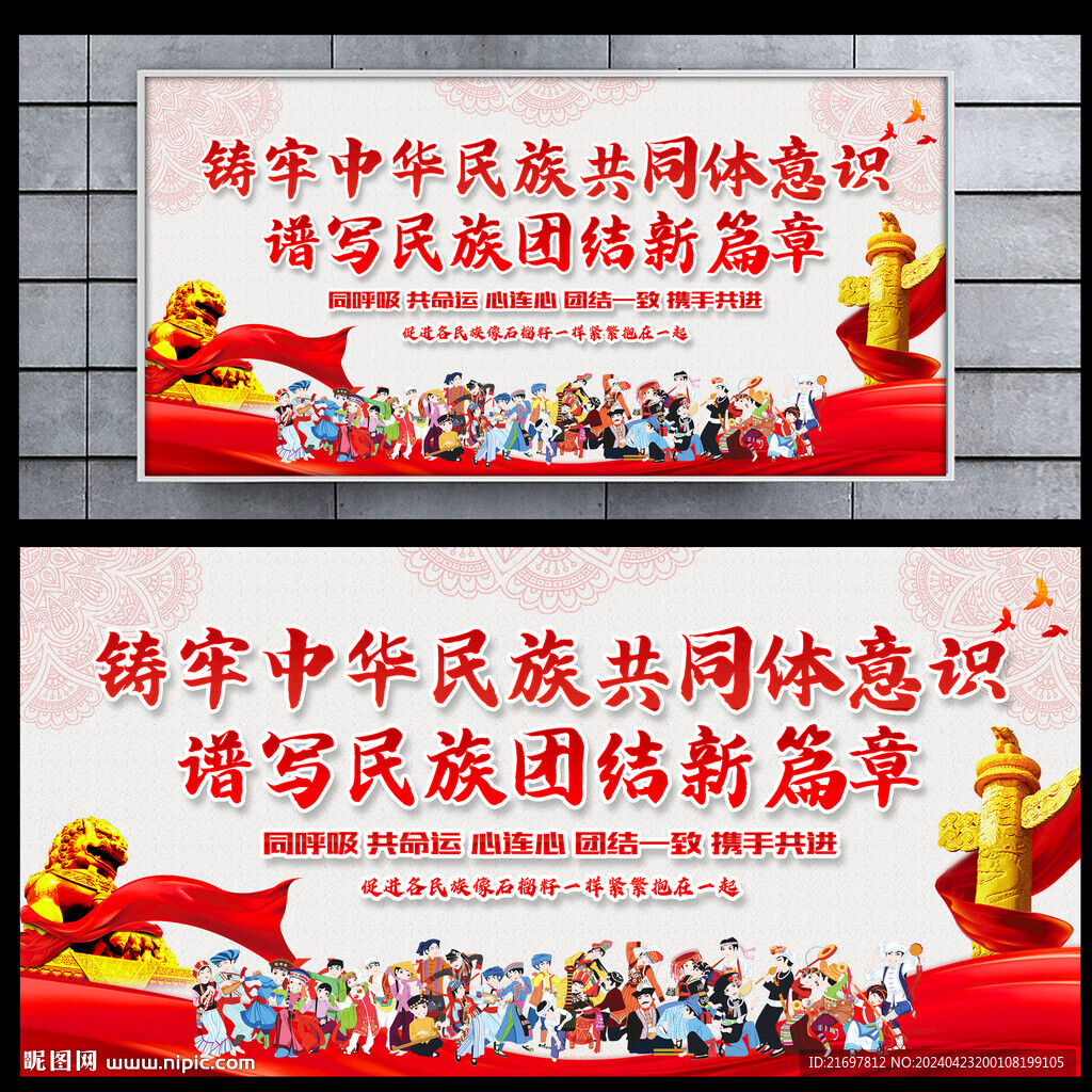 铸牢中华民族共同体意识