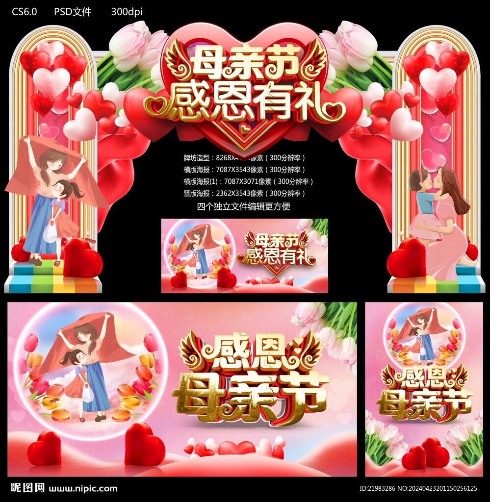母亲节