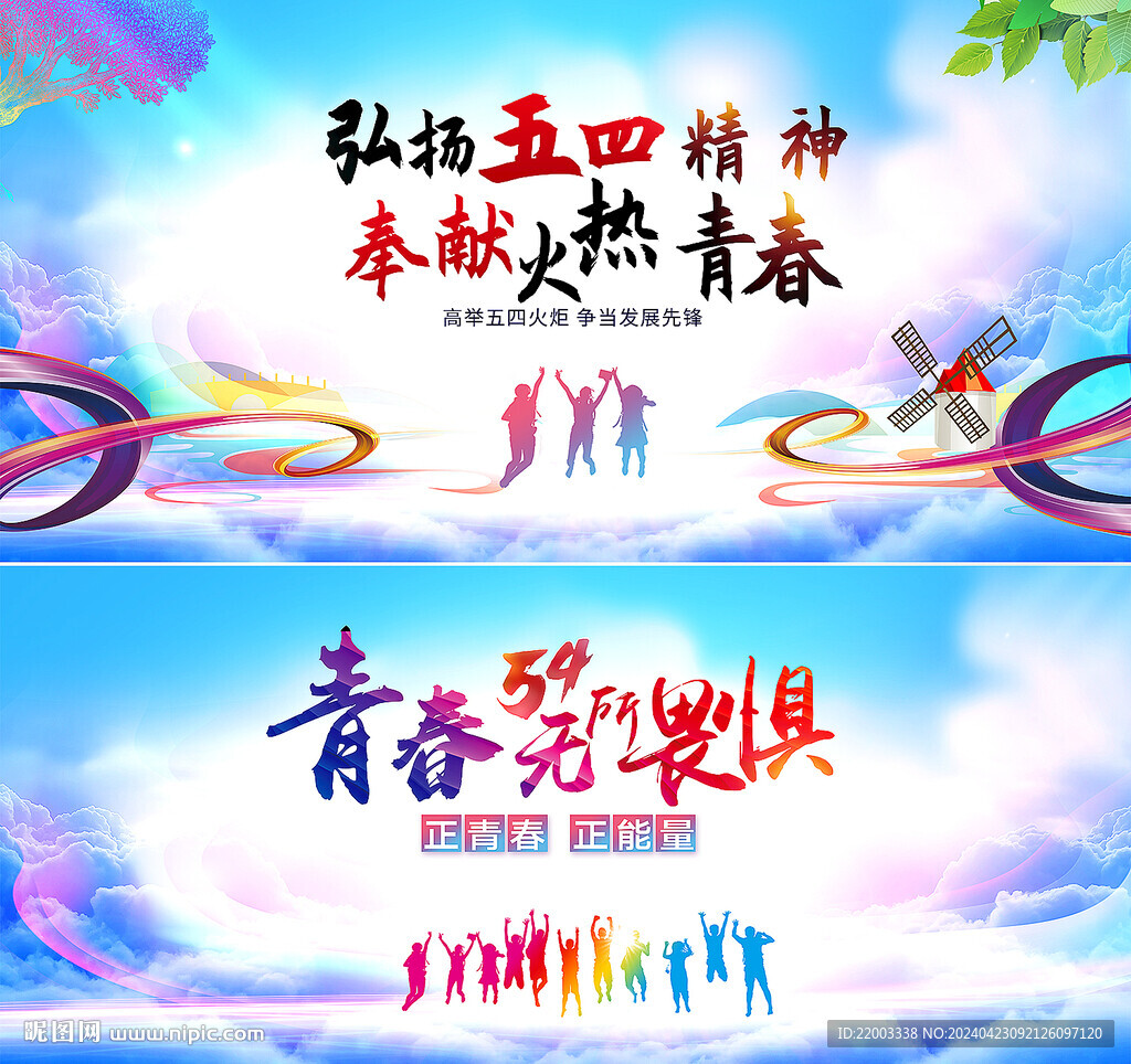 五四青年节