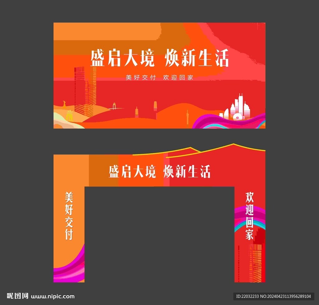 交房龙门