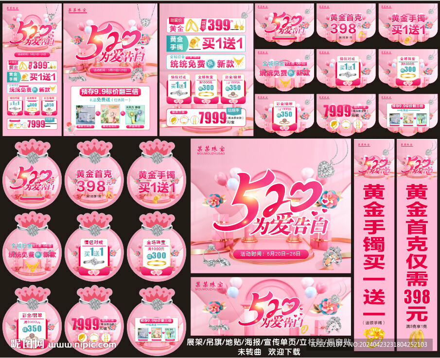 520珠宝