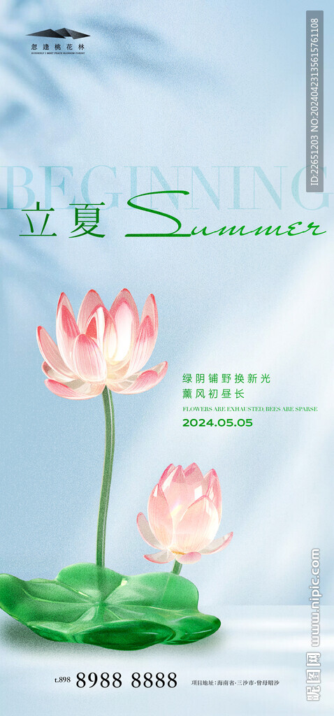 立夏