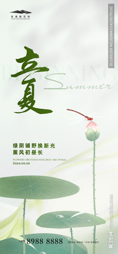 立夏