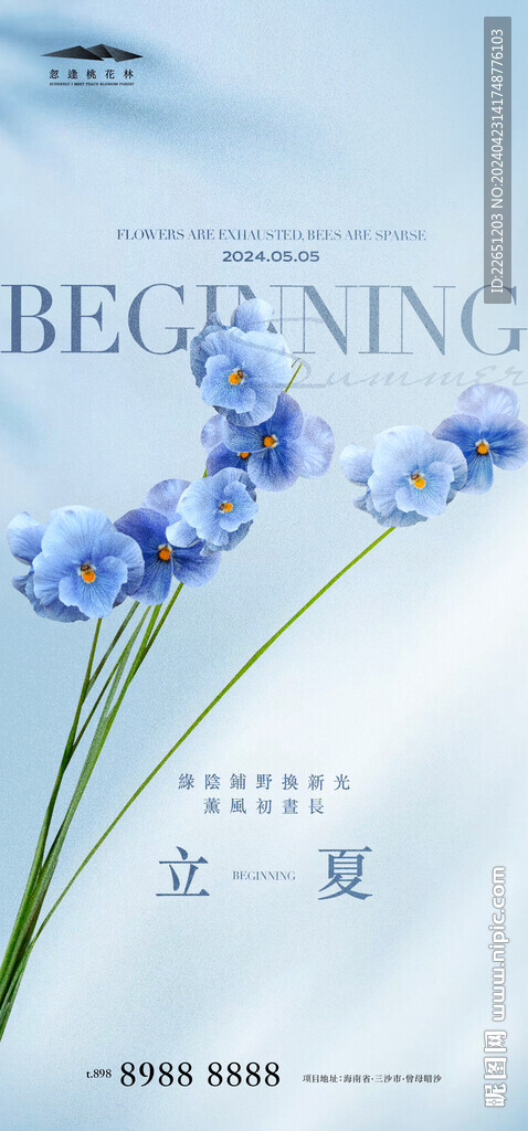 立夏