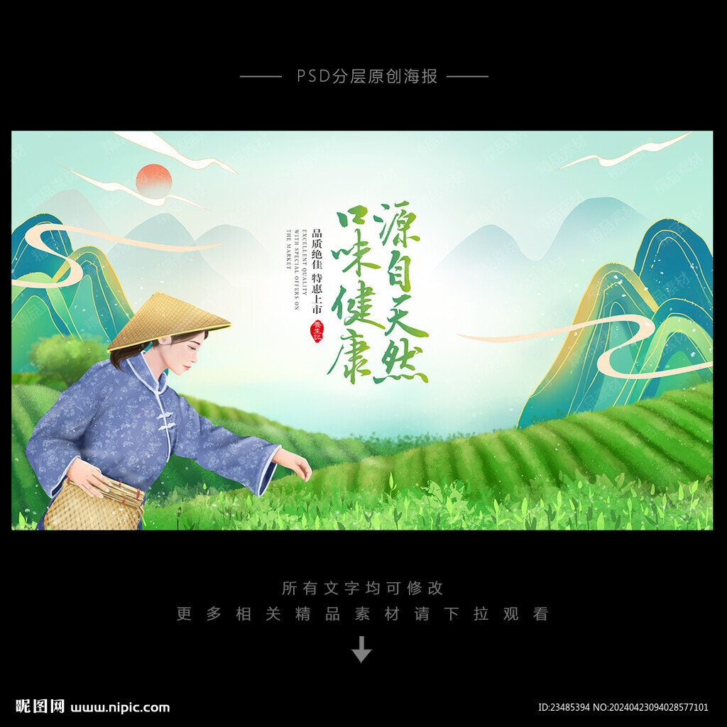 茶叶海报