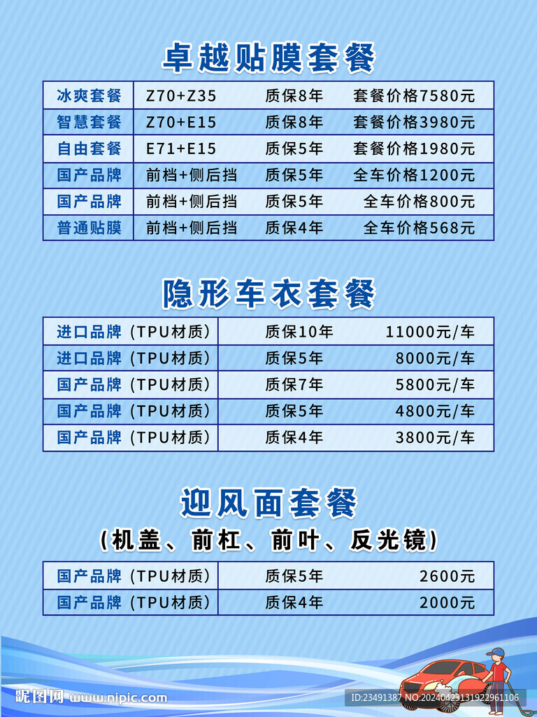 汽车服务价格表