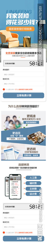 装修报价