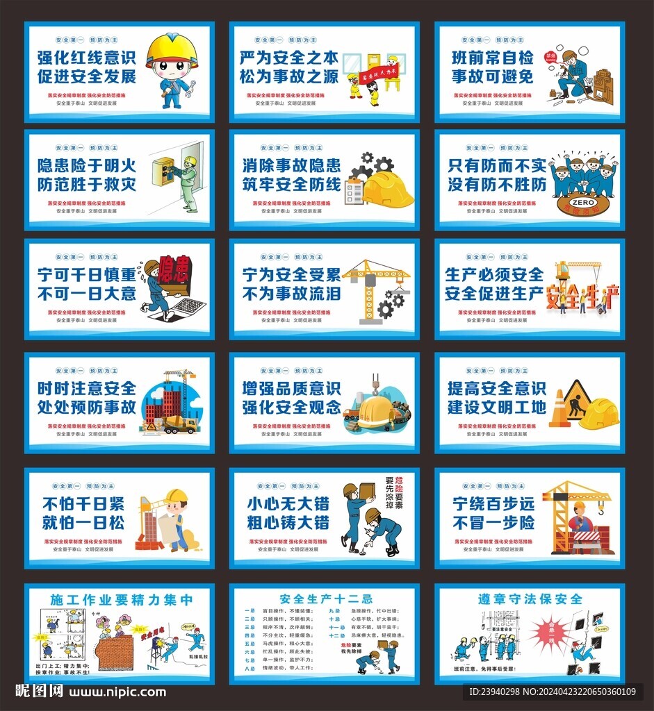 安全生产