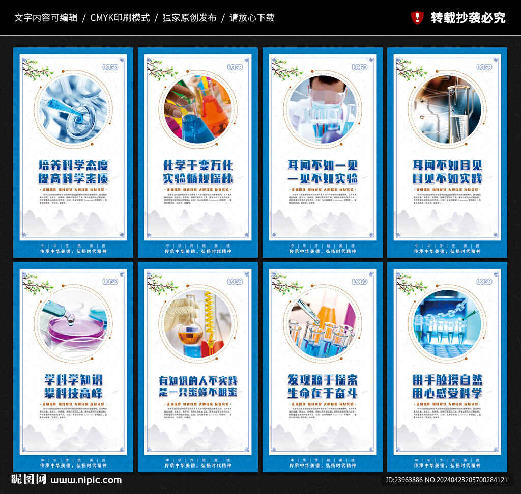 化学实验室文化墙