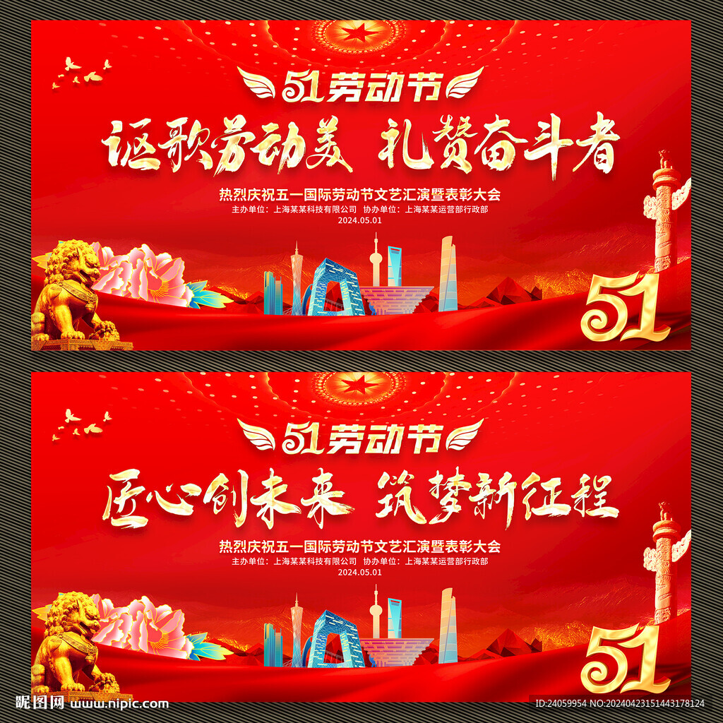 五一劳动节
