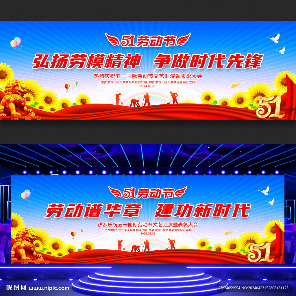 五一劳动节文艺汇演展板背景