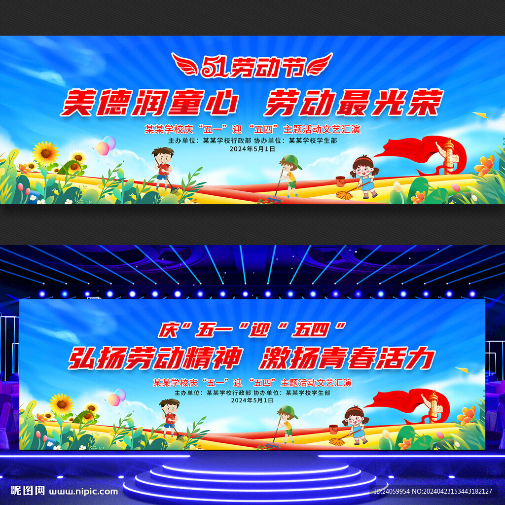 五一劳动节五四青年节