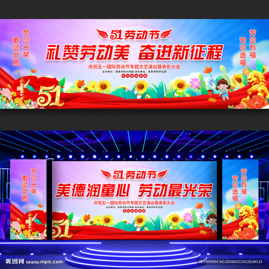学校五一劳动节文艺汇演