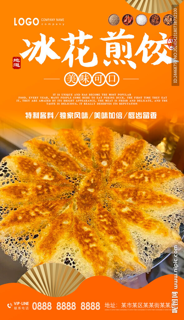 冰花煎饺
