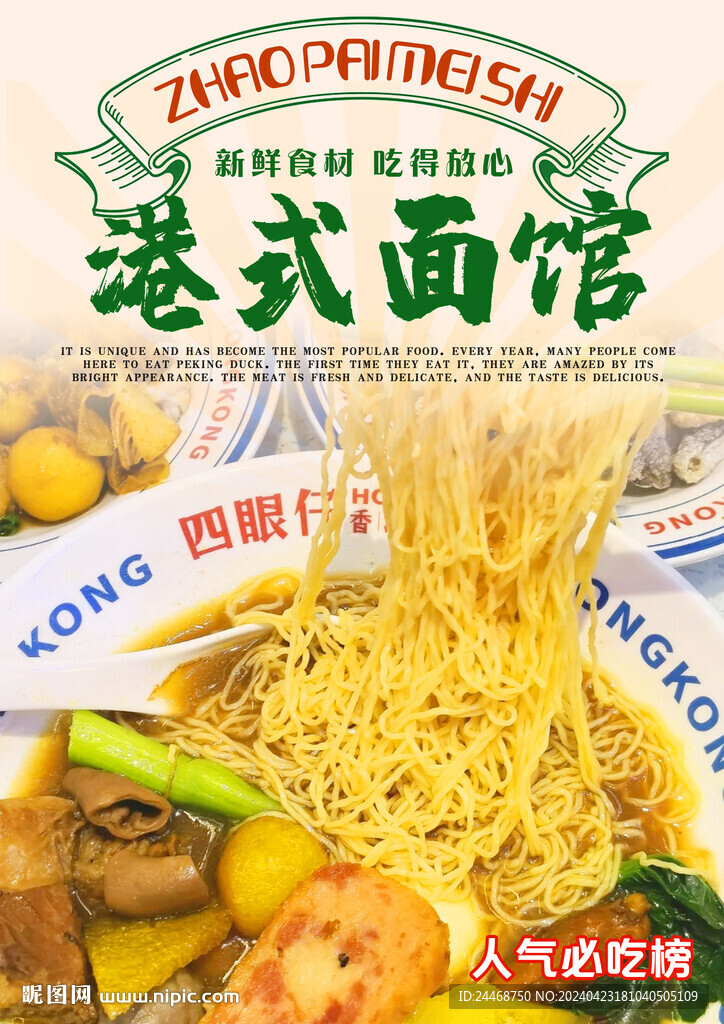 港式面馆