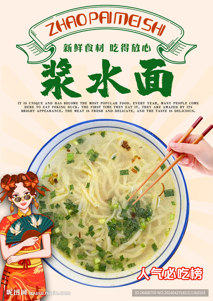 浆水面