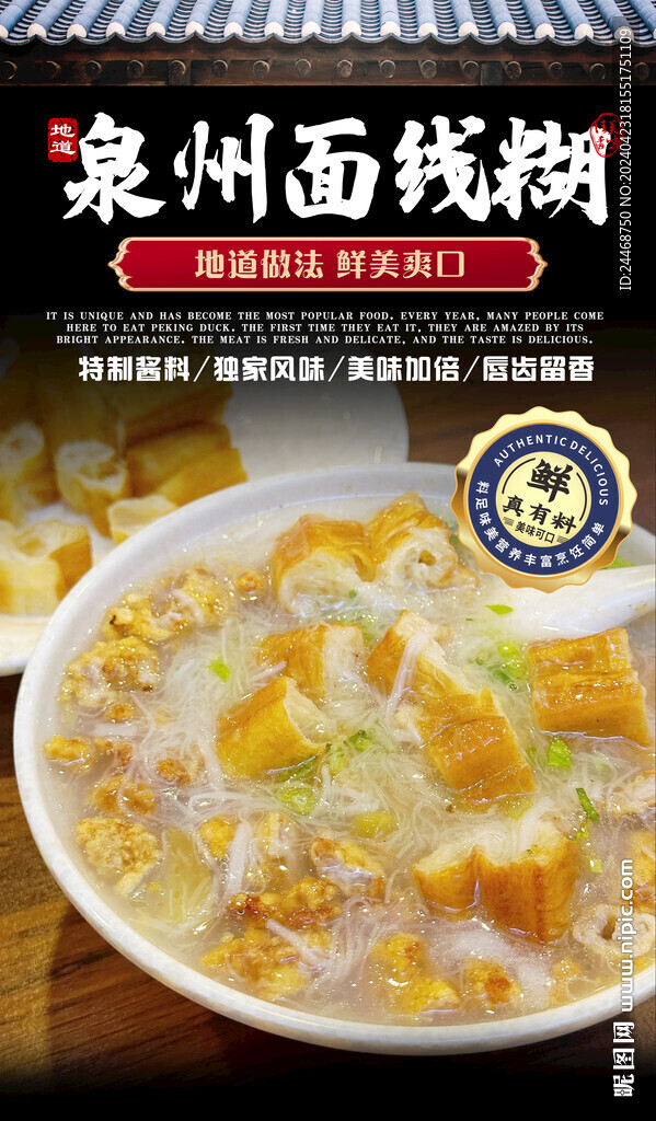 面线糊