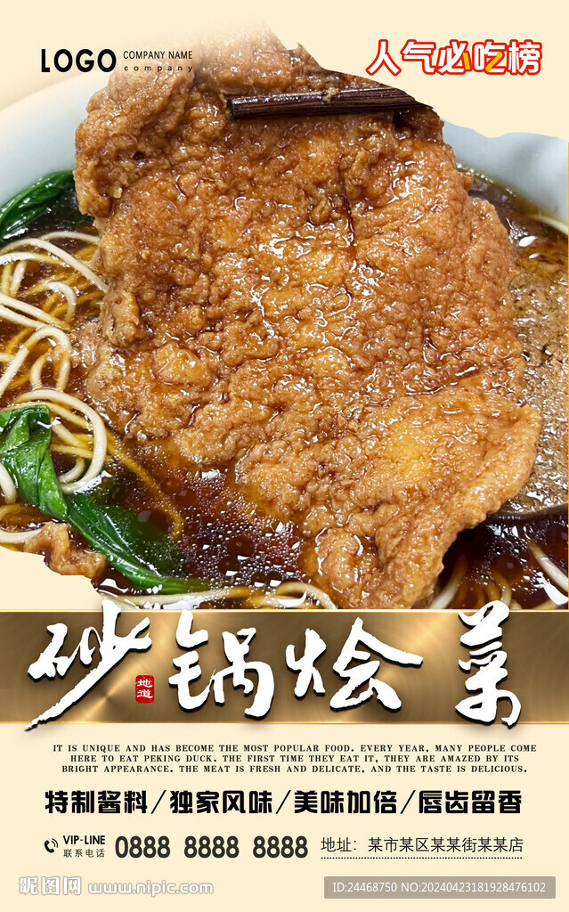 砂锅烩菜