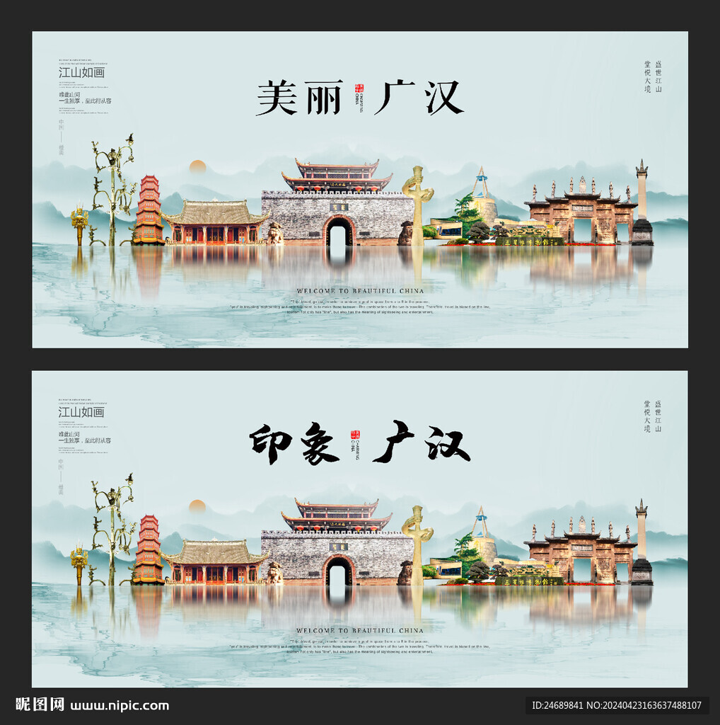 广汉 