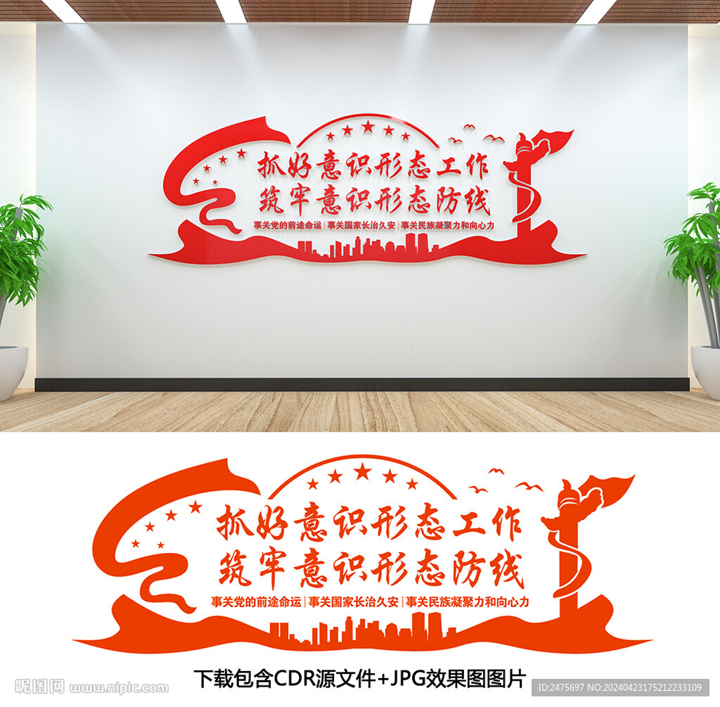 意识形态