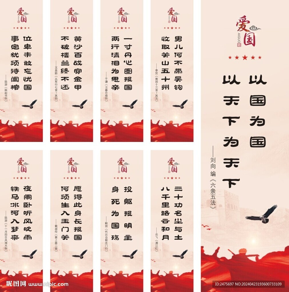 爱国诗词