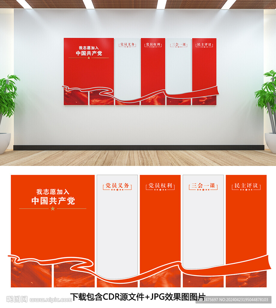 党支部文化墙