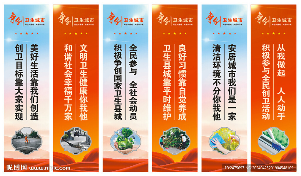 卫生城市