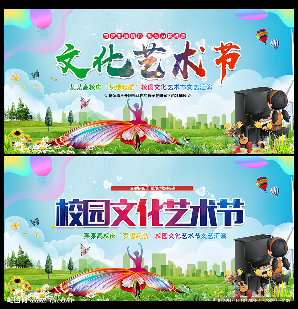 校园艺术节海报