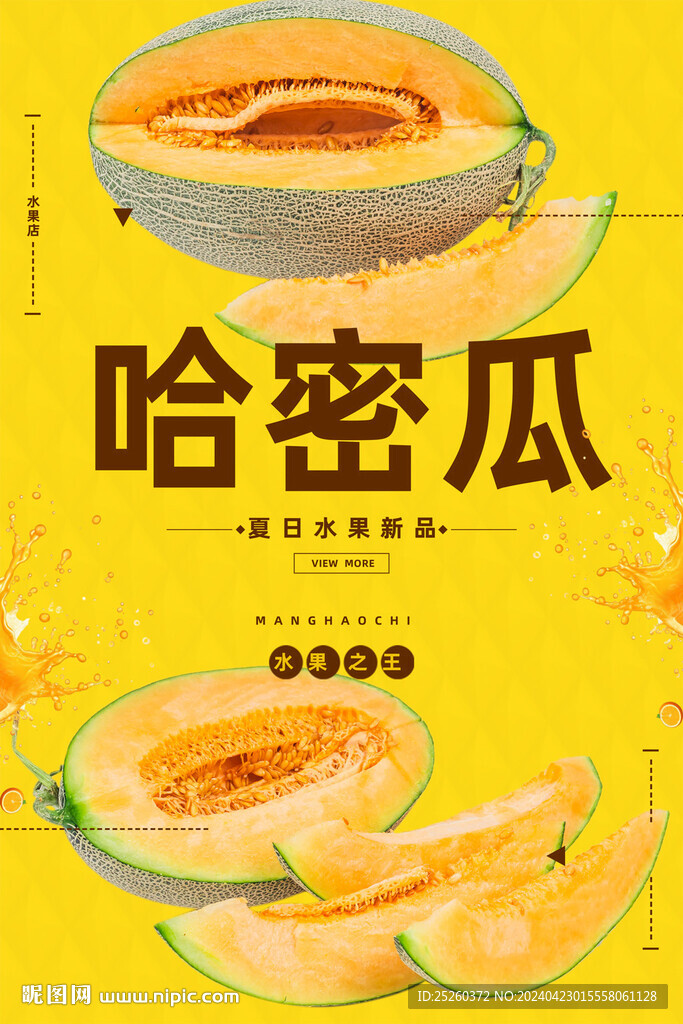 哈密瓜