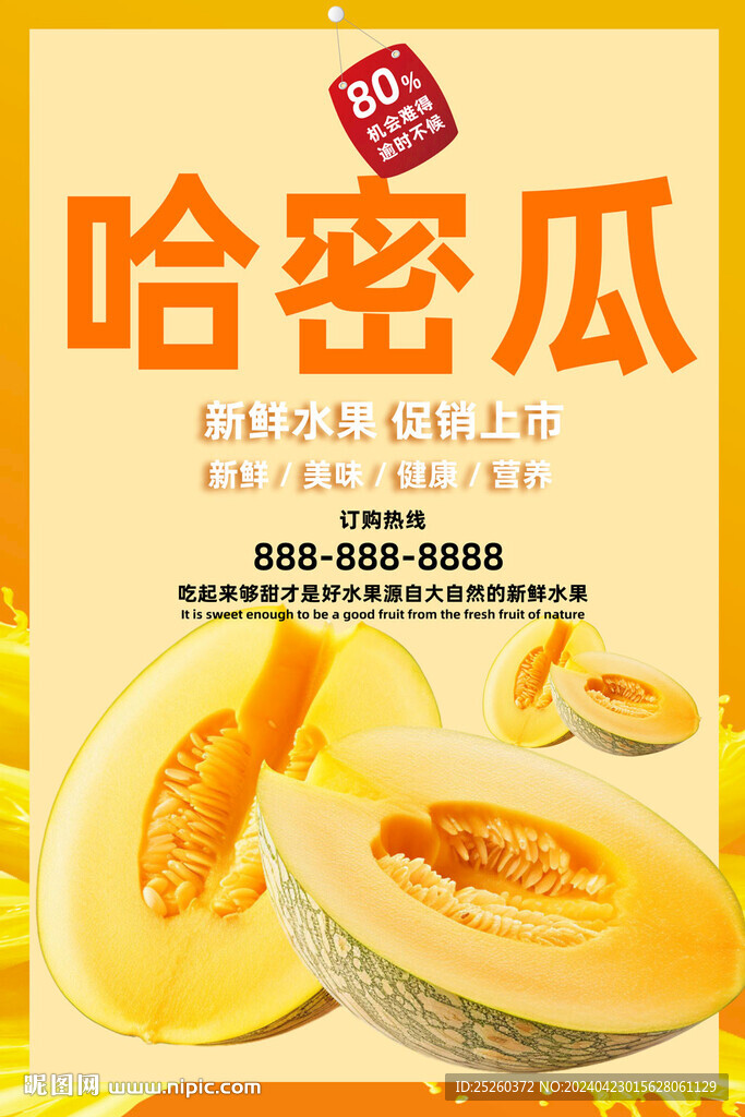 哈密瓜