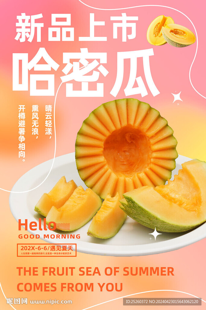 哈密瓜