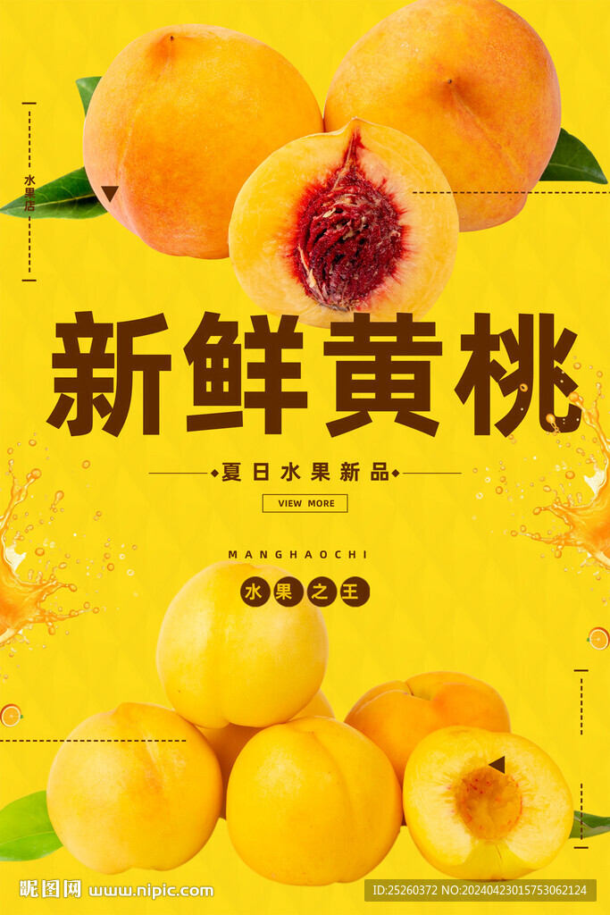 黄桃