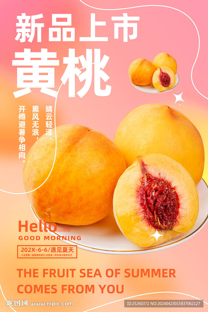黄桃