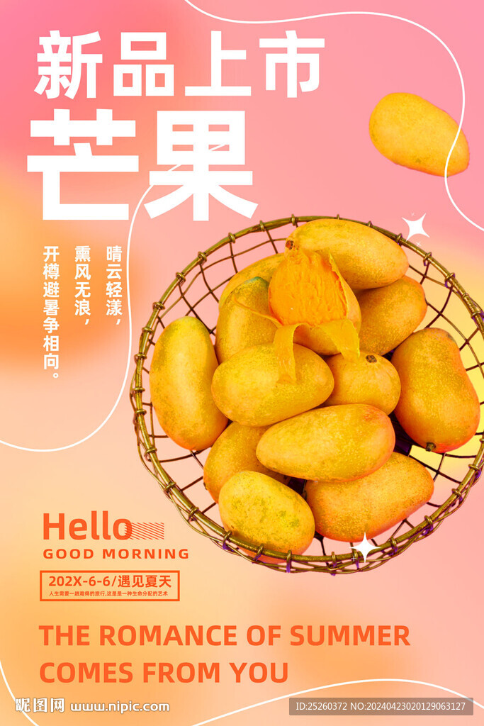 芒果