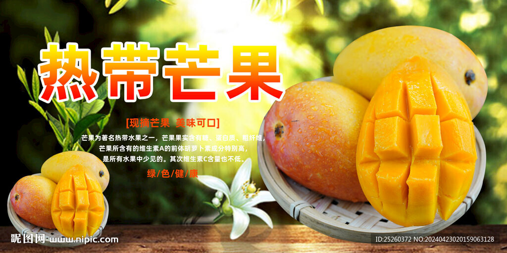 芒果