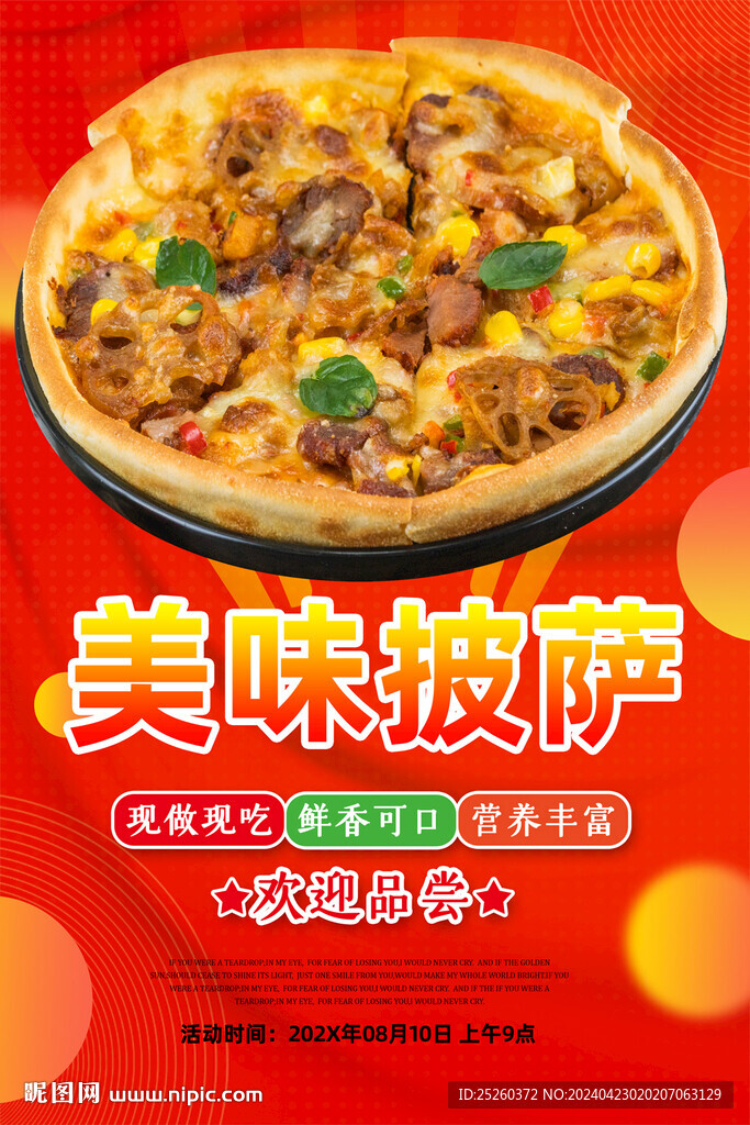 披萨
