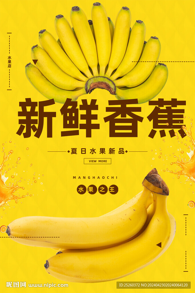 香蕉