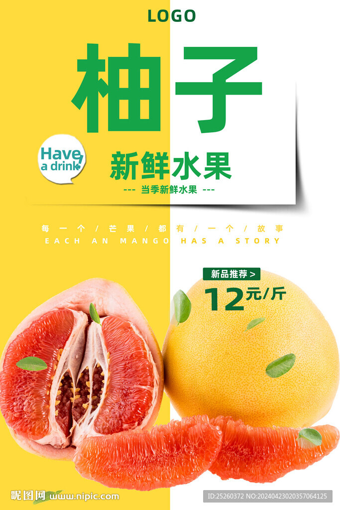 柚子