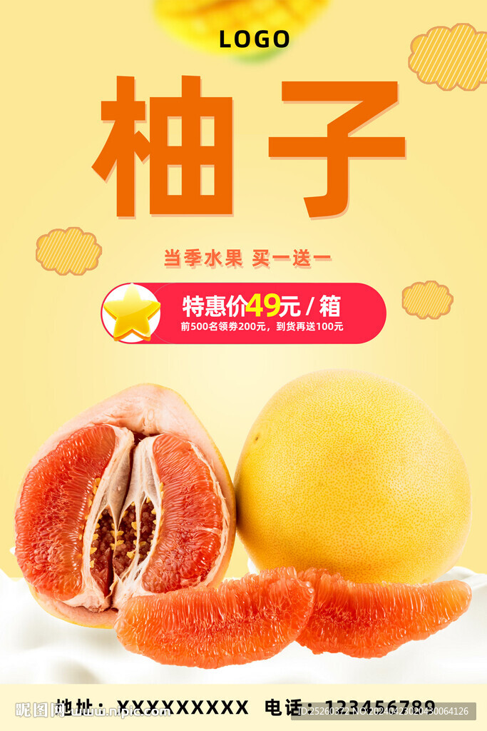 柚子