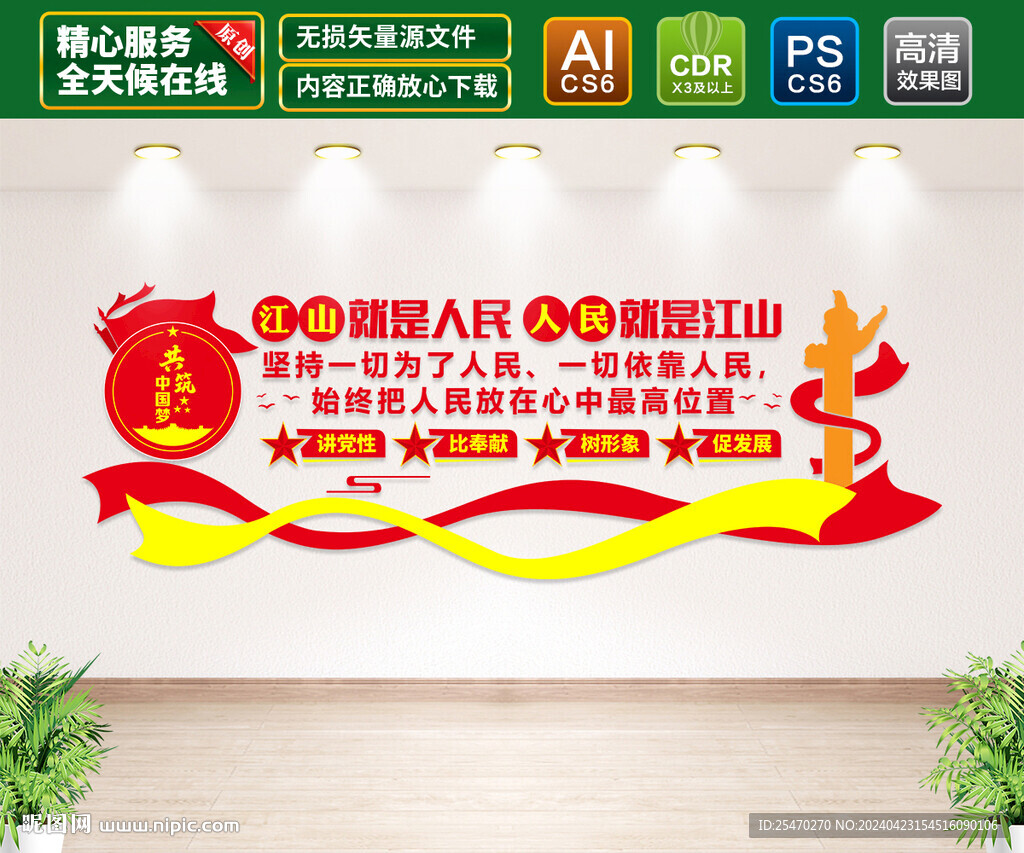 江山就是人民文化墙